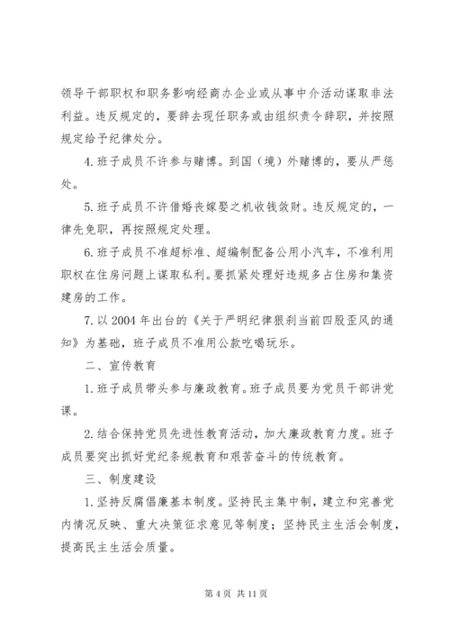 党委班子成员党风廉政建设责任书[精选5篇].docx