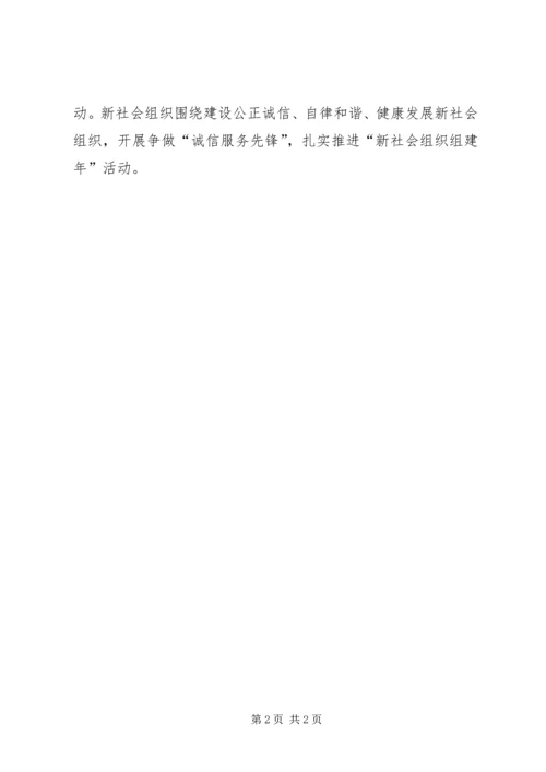 开展“四项活动”创建学习型党组织.docx
