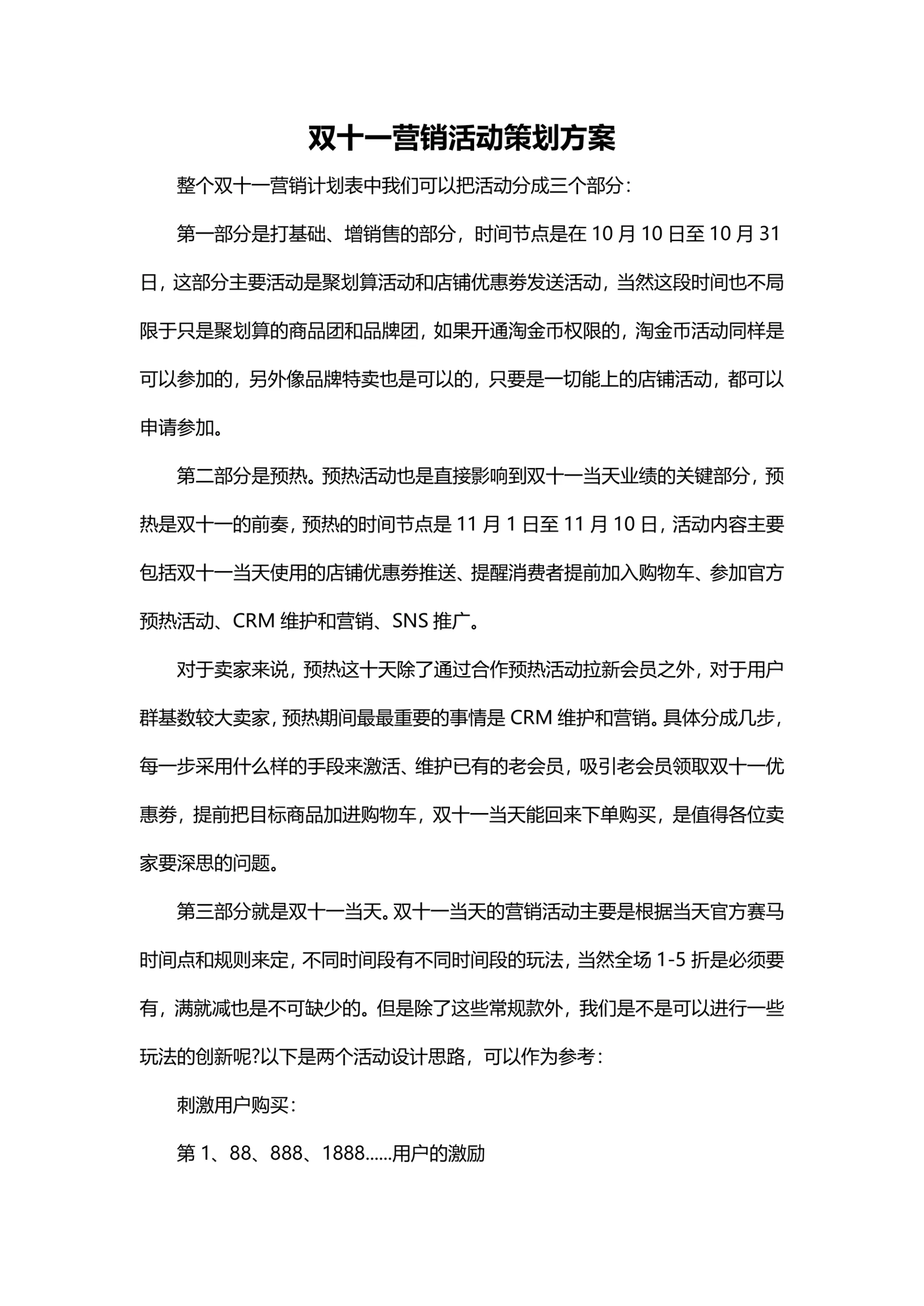 双十一营销活动策划方案