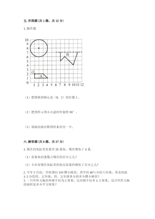 六年级上册数学期末测试卷附参考答案（研优卷）.docx