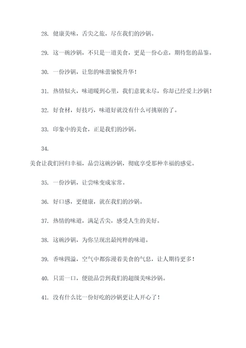 吸引人的沙锅标语