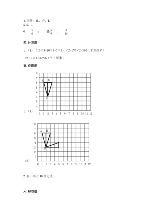 人教版五年级下册数学期末考试卷精品【满分必刷】.docx