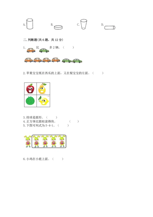 一年级上册数学期中测试卷【研优卷】.docx