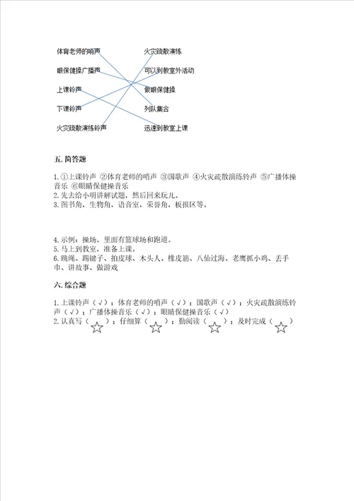 一年级道德与法治上册第二单元校园生活真快乐测试卷及答案夺冠