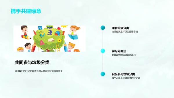 垃圾分类教育讲座PPT模板