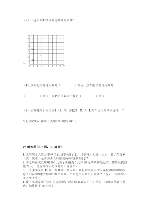 人教版五年级下册数学期末测试卷及一套答案.docx