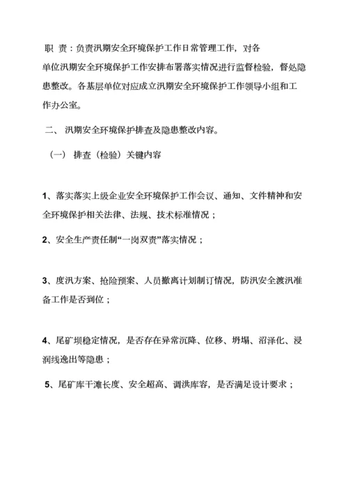 活动专项方案之矿山汛期工作专项方案.docx