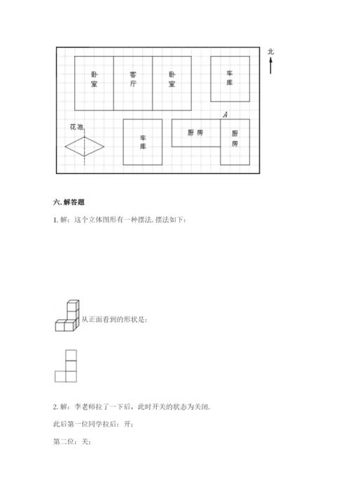 人教版五年级下册数学期末测试卷【预热题】.docx