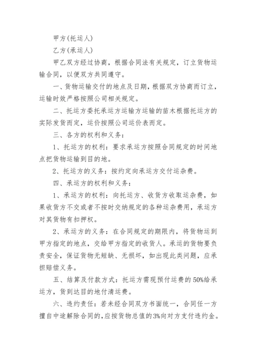 简单木材运输合同书范本3篇.docx