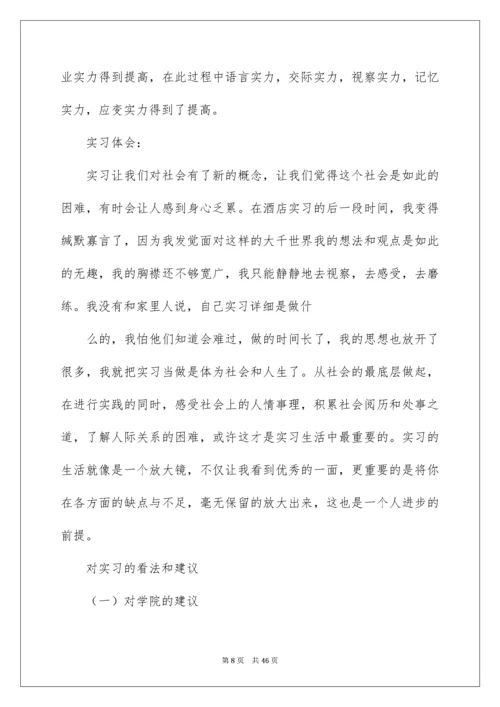 酒店客房实习报告_2.docx