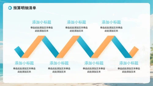 蓝色清新水彩风暑假旅行计划出游规划PPT模板