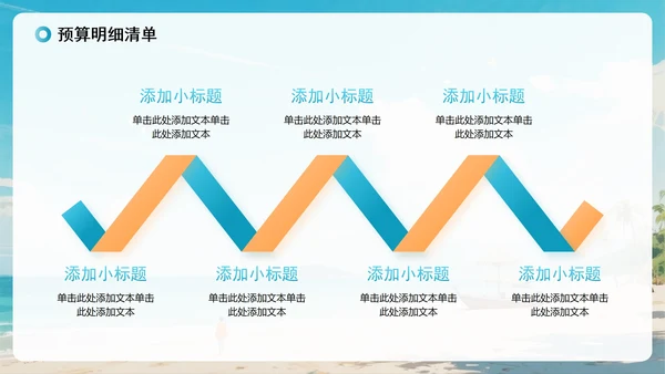 蓝色清新水彩风暑假旅行计划出游规划PPT模板