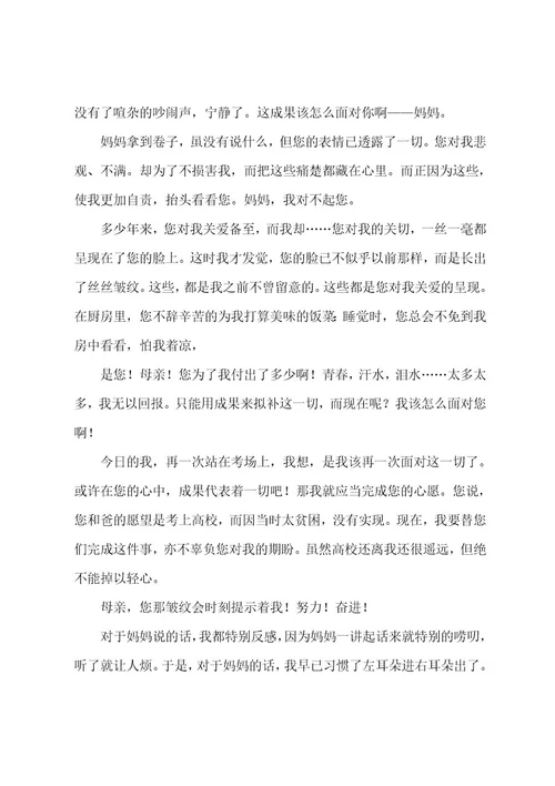 我读懂了母爱作文