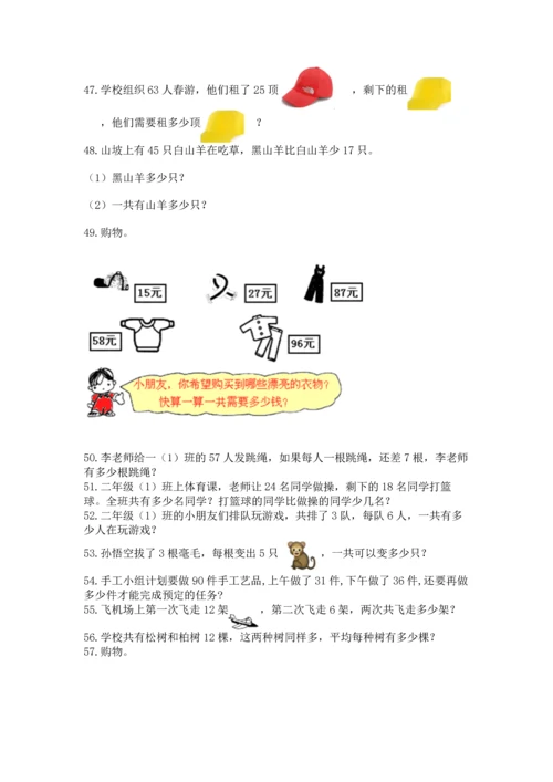 小学二年级上册数学应用题100道（培优）.docx