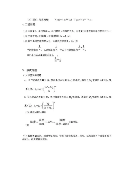 管理类联考数学公式大汇总.docx