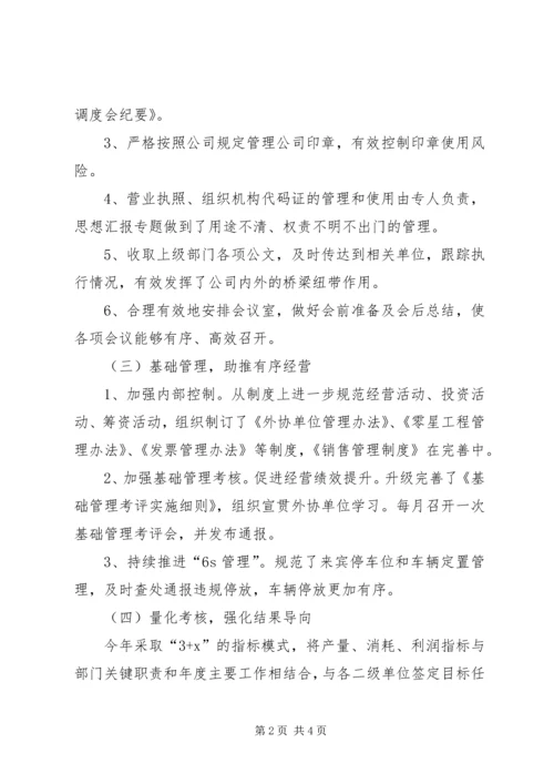 企业办公室某年年终工作总结材料.docx