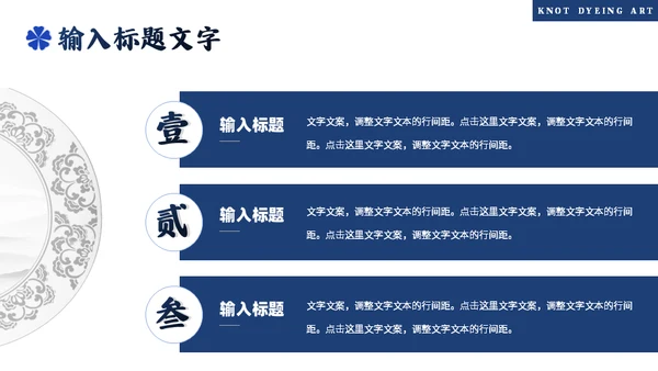印染工艺，扎染艺术通用PPT模板