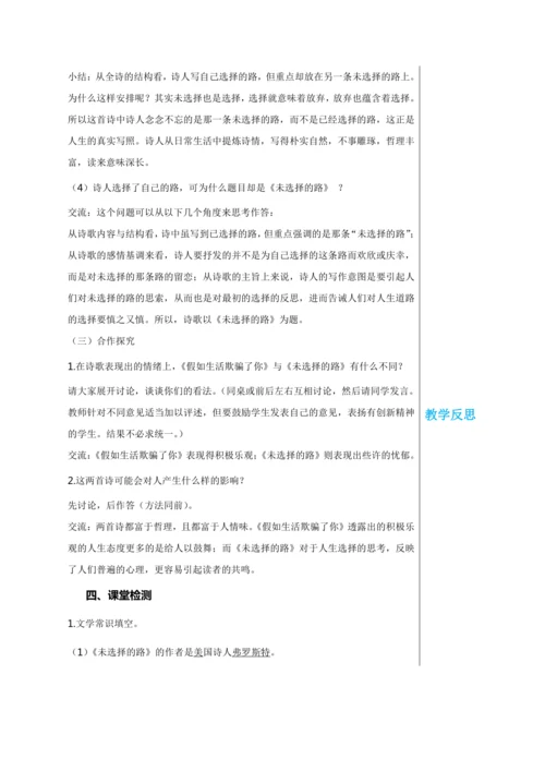第五单元 20 外国诗二首 教学详案