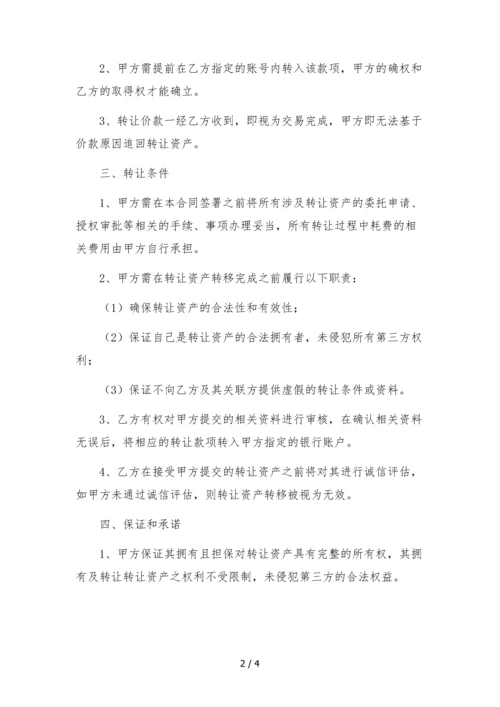 快手号转让合同-公司之间.docx