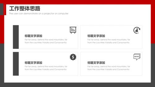 企业商务营销策划战略通用PPT模板
