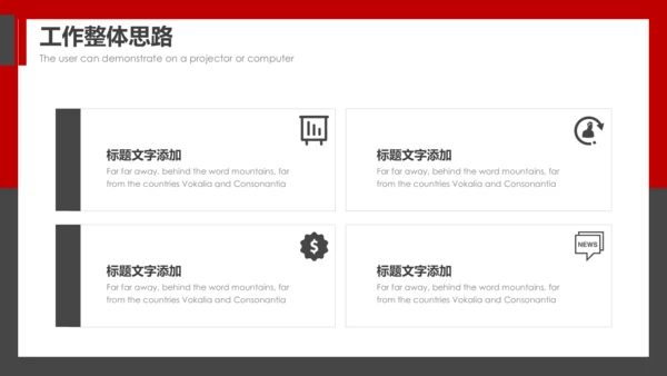 企业商务营销策划战略通用PPT模板
