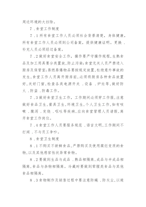 职工食堂承包方案_2.docx