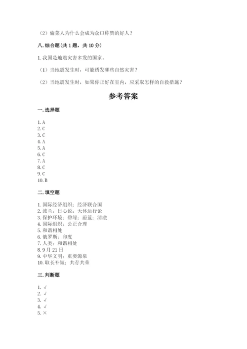 最新部编版六年级下册道德与法治期末测试卷附完整答案（名师系列）.docx