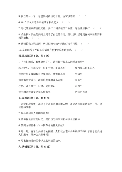 部编版五年级下册道德与法治试题 期末测试卷加答案（必刷）.docx