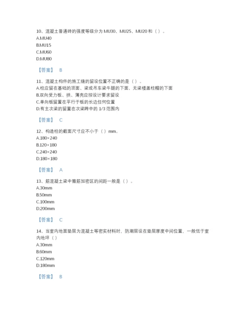 2022年全国质量员之土建质量基础知识高分试题库完整答案.docx