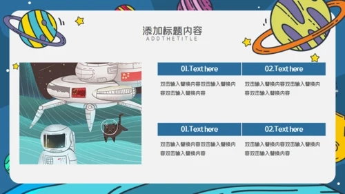 小学外太空宇宙小知识通用PPT模板
