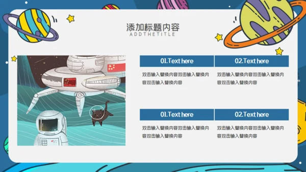 小学外太空宇宙小知识通用PPT模板