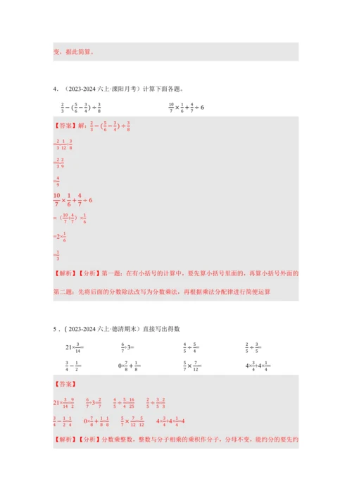 第三单元《分数除法》(计算题篇三大题型)单元复习讲义(知识梳理+典例精讲+专项精练)-2024-20