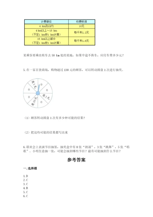 人教版五年级上册数学期末考试试卷含答案【能力提升】.docx