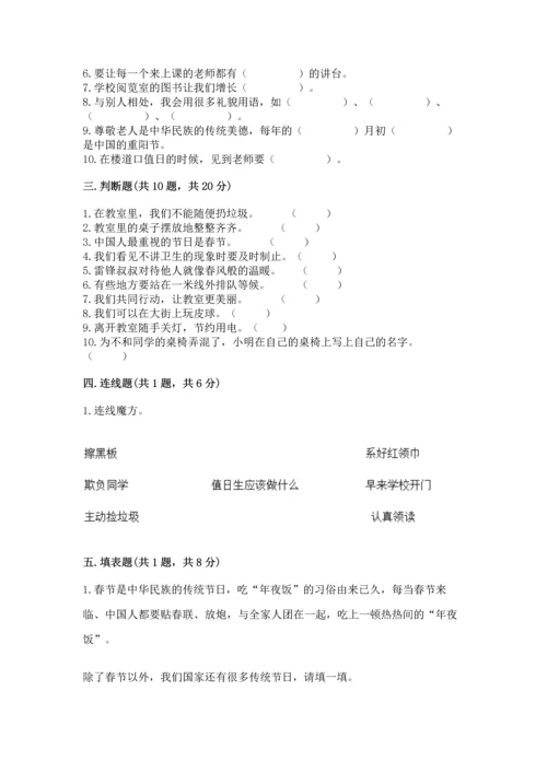 部编版二年级上册道德与法治期末测试卷附答案（研优卷）.docx