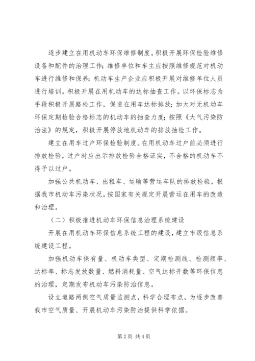 环保局机动车污染治理中心工作计划.docx