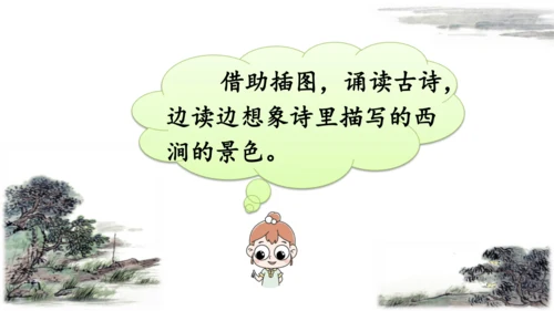 统编版语文三年级下册第四单元 《语文园地四》课件
