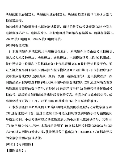 微机型继电保护测试装置制造方法