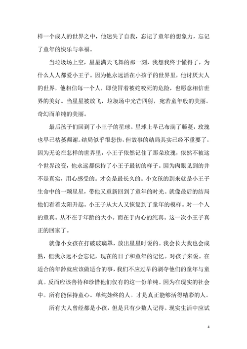 电影小王子观后感