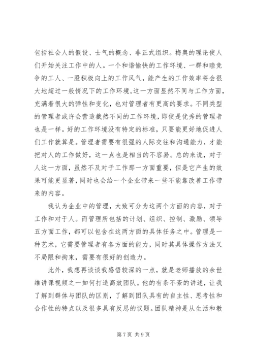 学习管理学的心得感想.docx