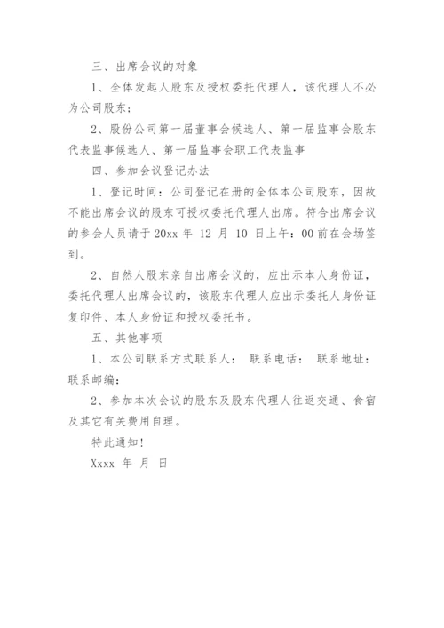 股东会通知书-通知.docx