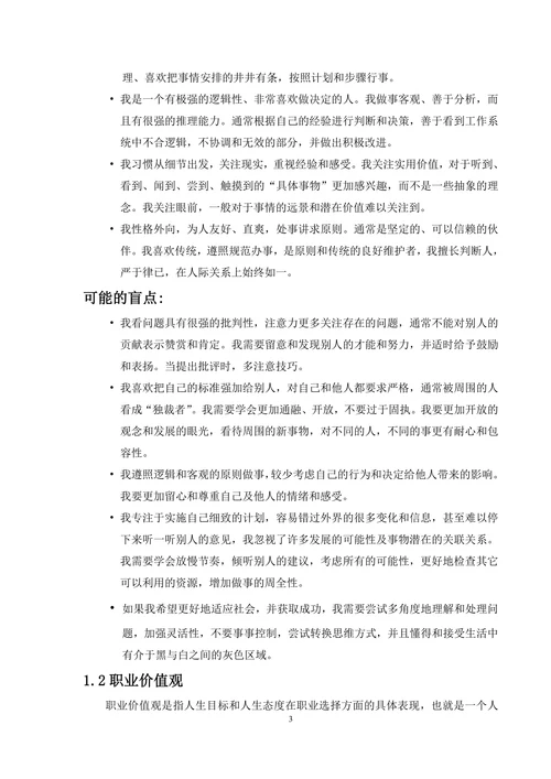 大学生职业规划书通用