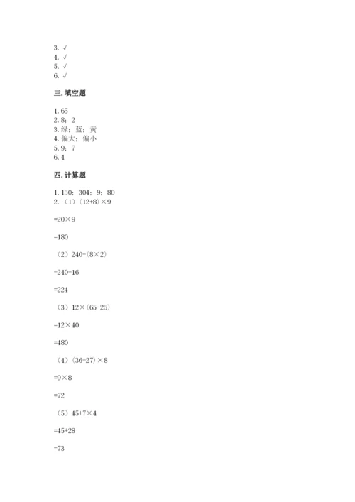 苏教版四年级上册数学期末测试卷【全优】.docx