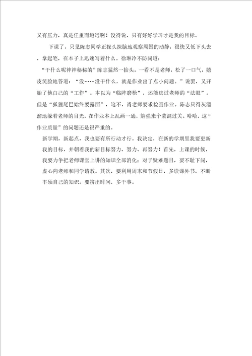 关于高中周记合集九篇