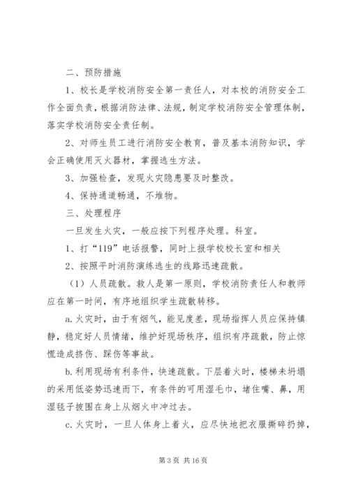 齐心小学图书室消防安全应急预案.docx