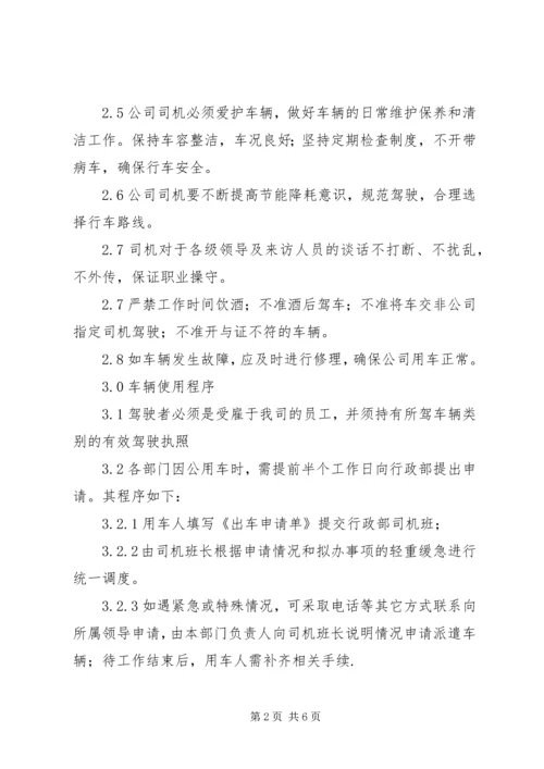 公司内机动车辆行驶安全管理规定22 (2).docx