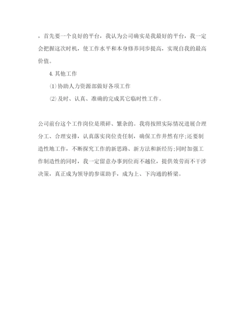 精编办公室文员个人工作参考计划范文1).docx