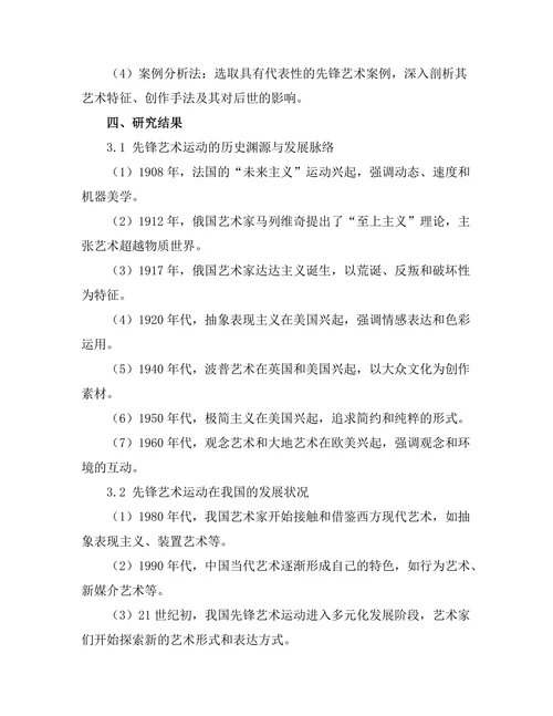 先锋艺术运动的历史与影响