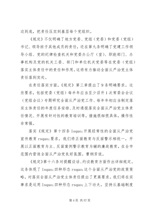 全面从严治党责任清单3篇.docx