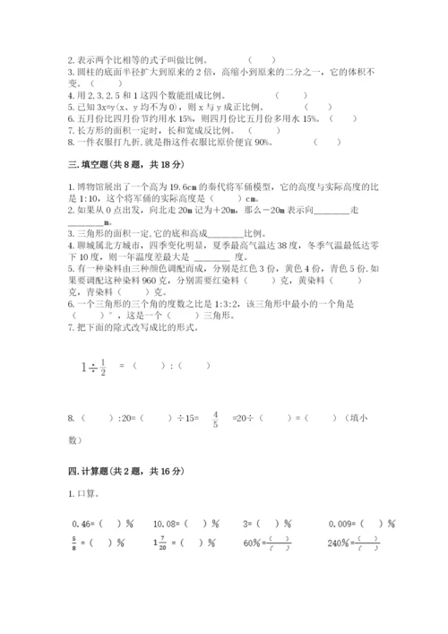 小学六年级下册数学期末卷精品【巩固】.docx