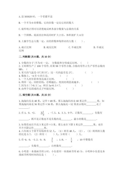 北京版六年级下册期末真题卷（达标题）.docx